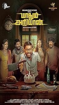 Yaadhum Ariyaan (2025) Hindi Dubbed Movie