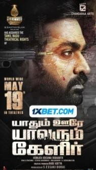 Yaadhum Oore Yaavarum Kelir (2023) South Indian Hindi Dubbed Movie