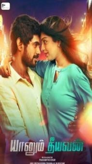 Yaanum Theeyavan (2017) South Indian Hindi Dubbed Movie
