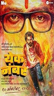 Yek Number (2024) Marathi Movie