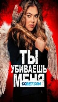 Youre Killing Me (2023) Hindi Dubbed
