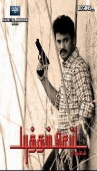 Yuddham Sei (2011) South Indian Hindi Dubbed Movie